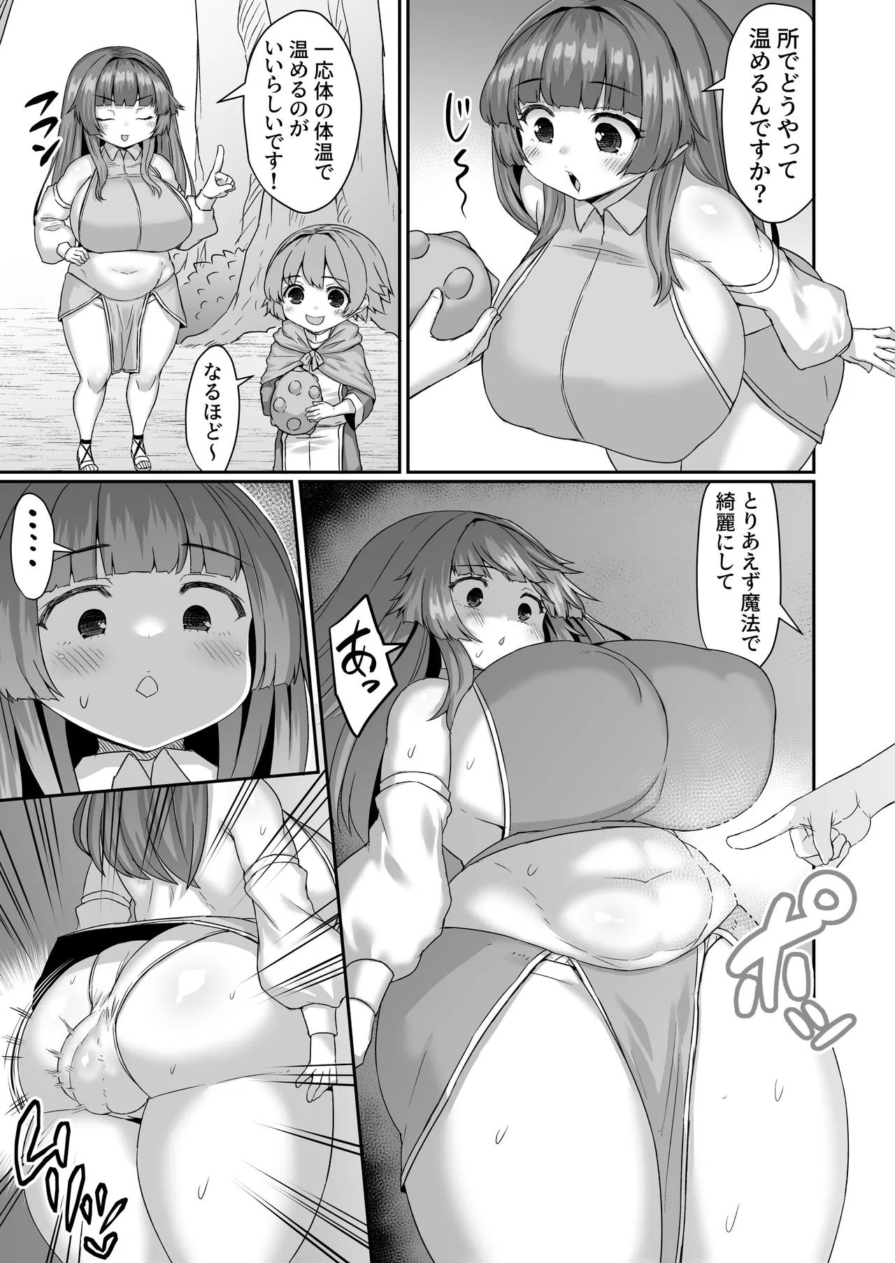 魔物の卵をケツの穴で温める漫画 Page.2