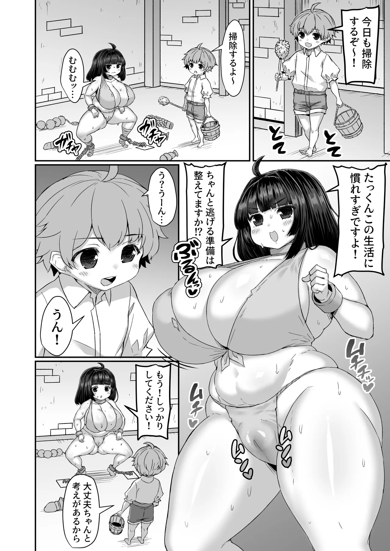 罪を擦り付けて無事逃げる漫画