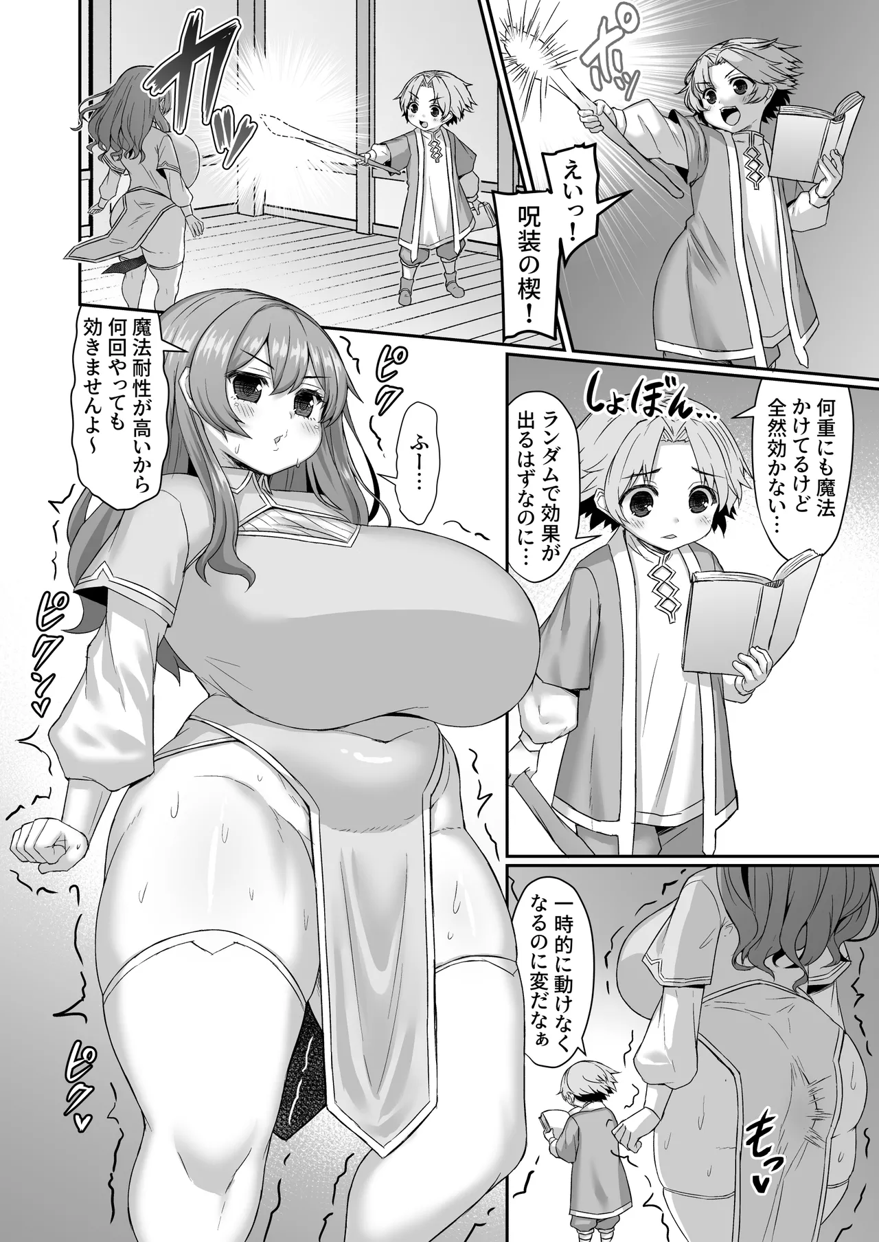 余裕こいてたらケツから生えてきた触手が引っかかる漫画