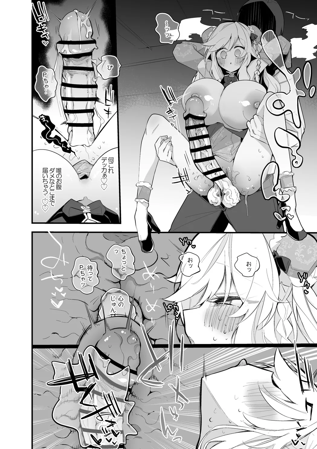 大槻唯は食べられたい編 Page.7
