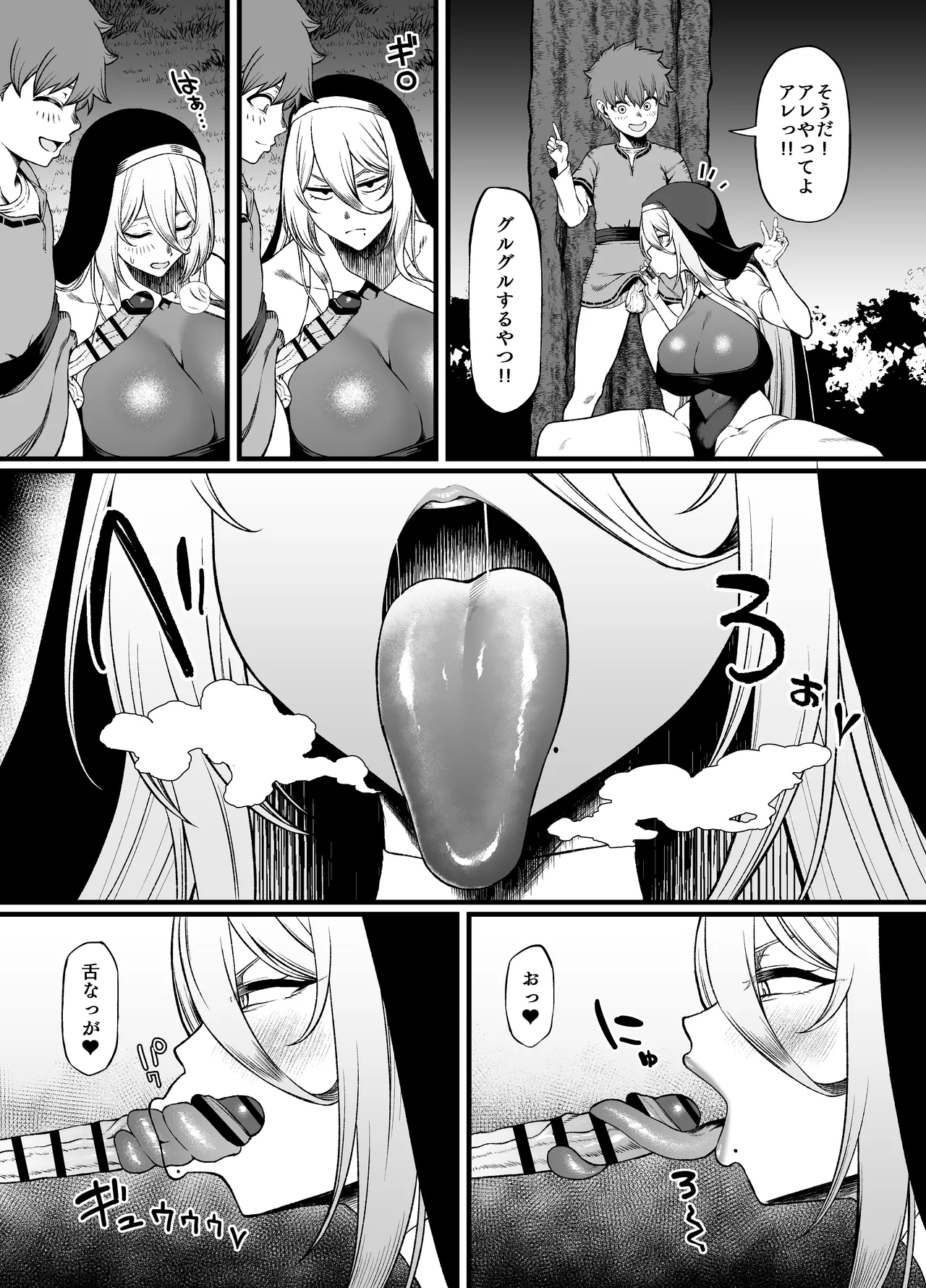 腹黒シスター×クソ〇キ Page.12