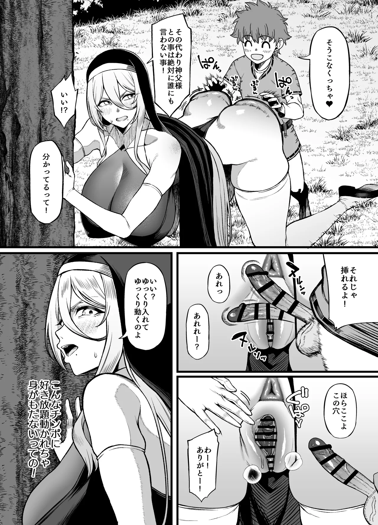 腹黒シスター×クソ〇キ Page.17