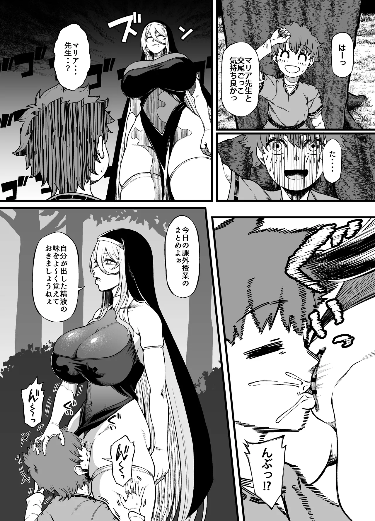 腹黒シスター×クソ〇キ Page.23