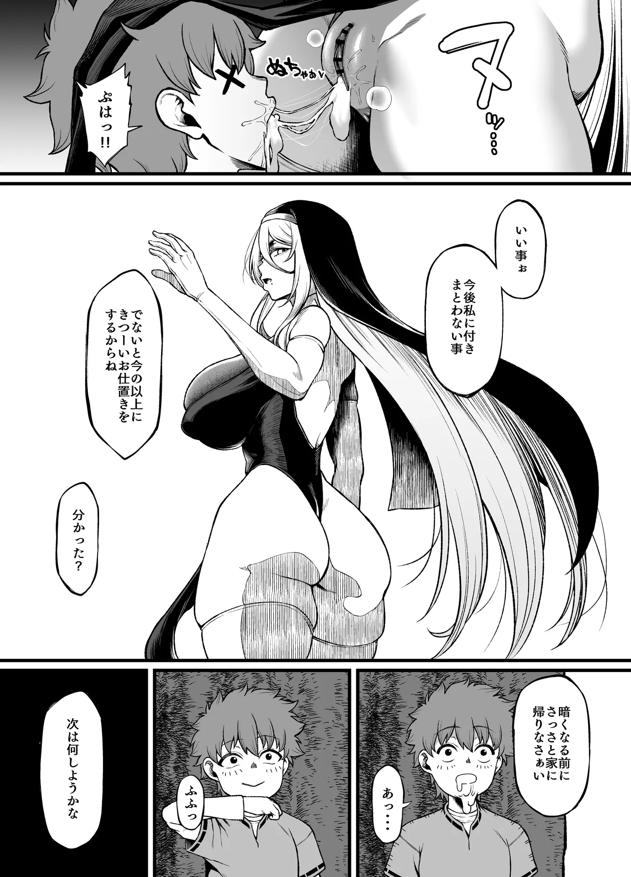 腹黒シスター×クソ〇キ Page.24