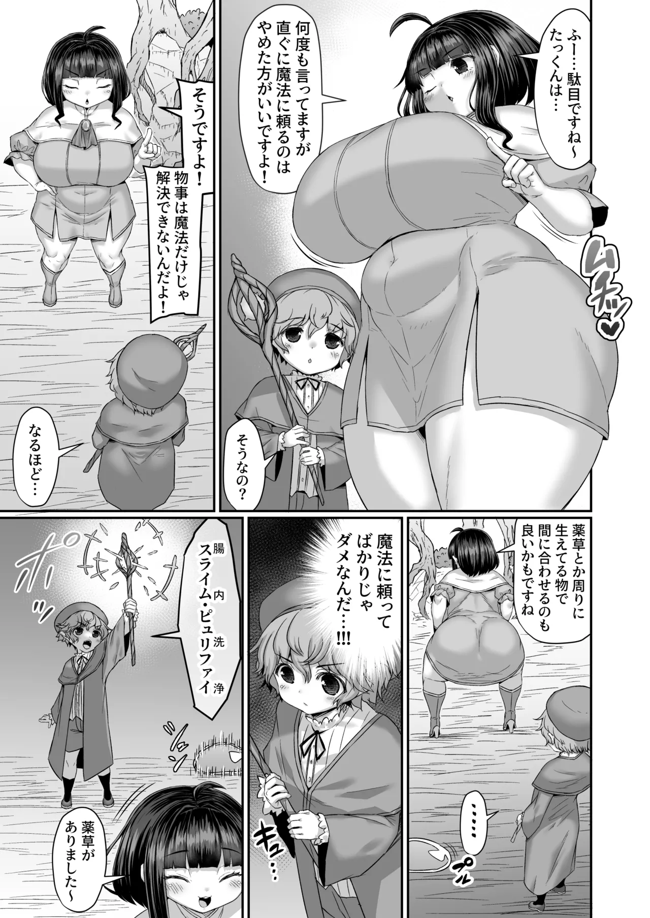 ケツ穴とアソコに触手とスライムを転送されて魔法に依存するのは良くないと教えて貰う漫画 Page.2