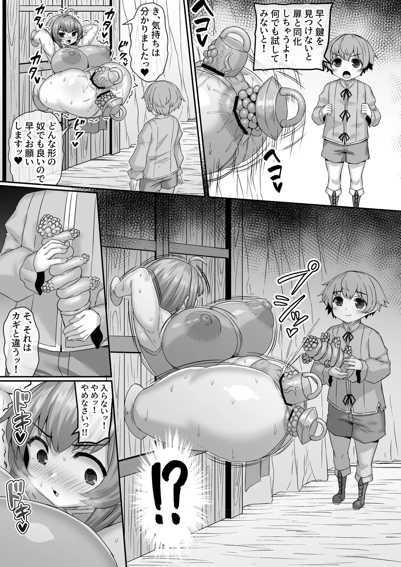扉と同化する前に鍵穴をほじくり回して助け出す漫画 Page.4