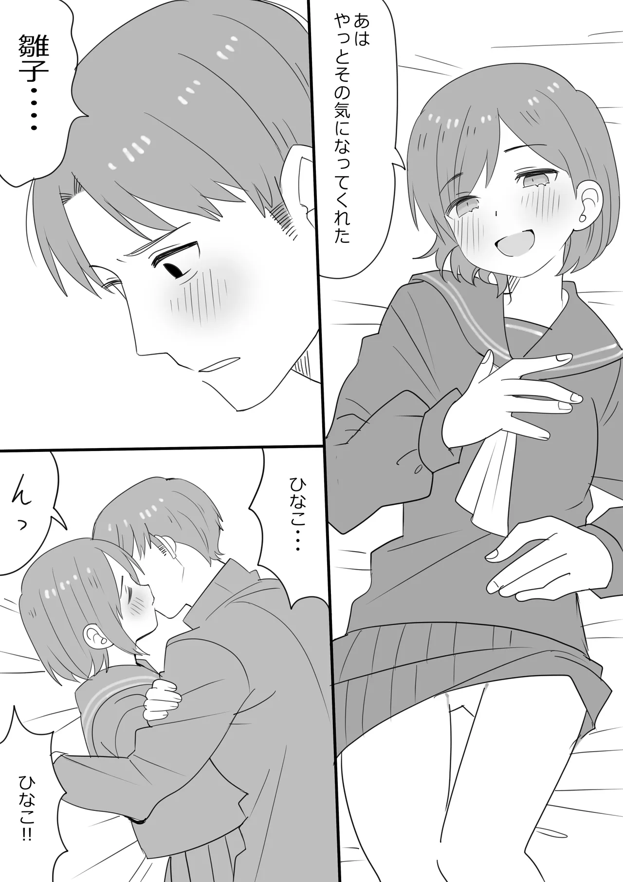 修雛夢落ち漫画 Page.4