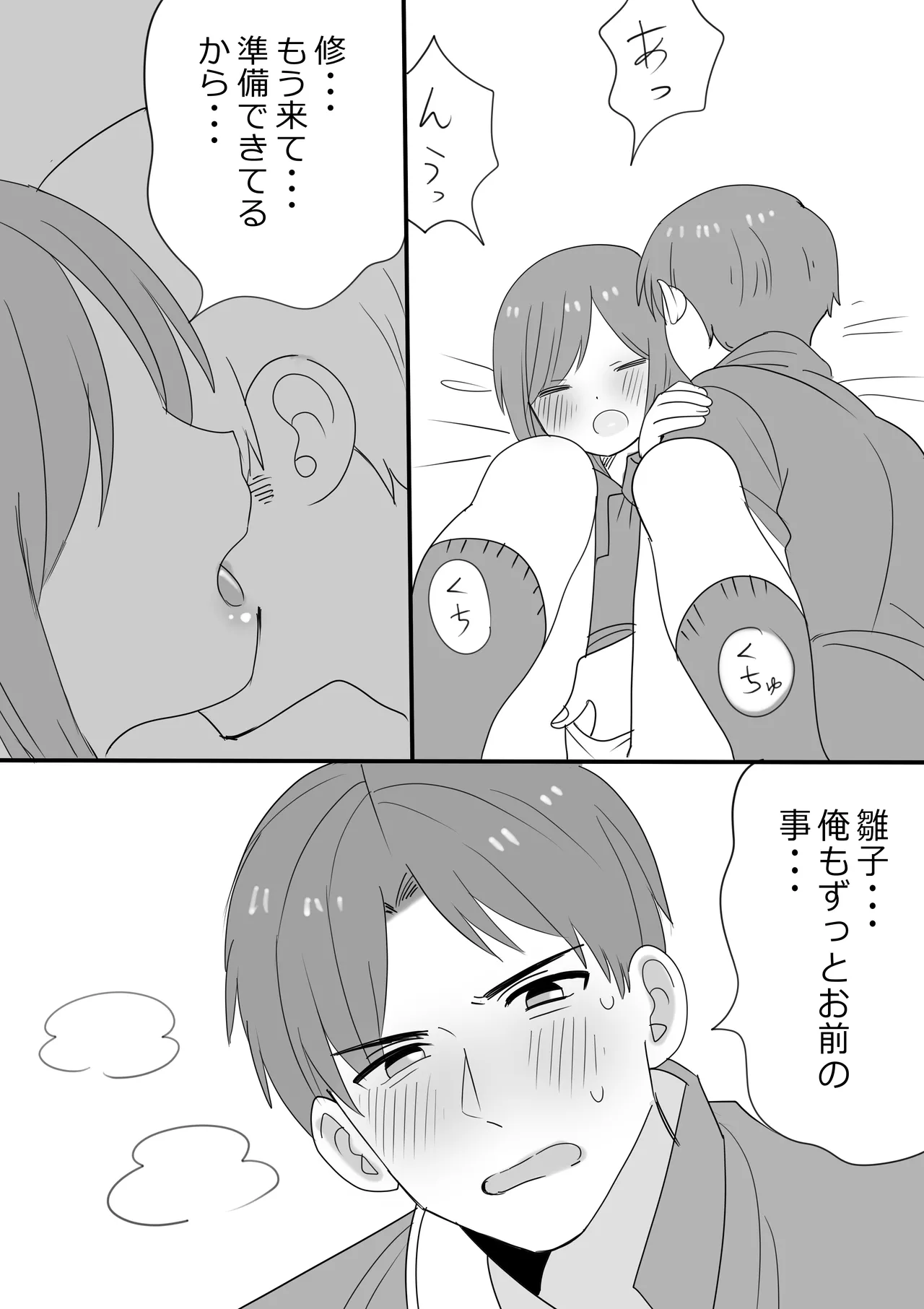修雛夢落ち漫画 Page.6