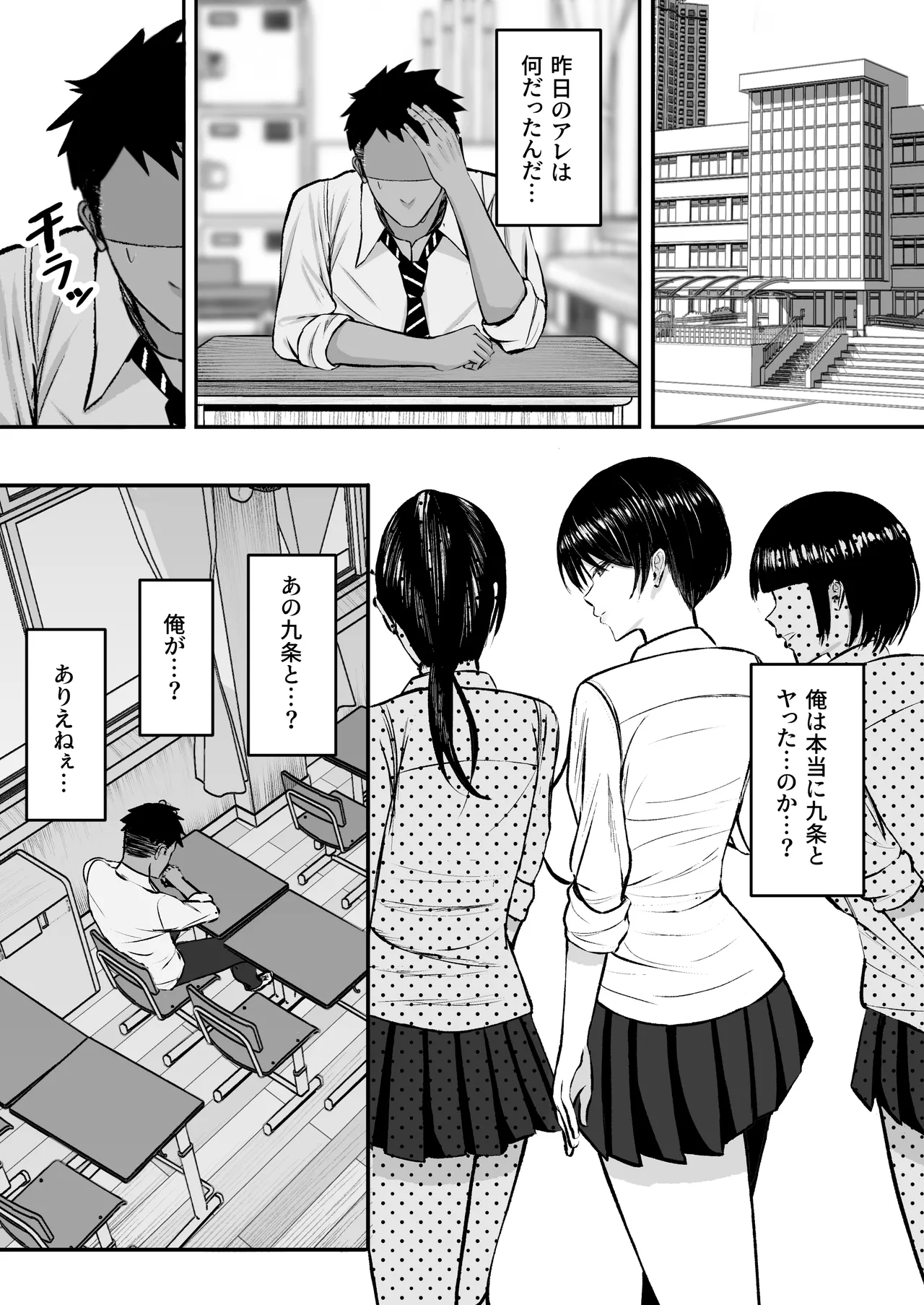 マゾ雌〜学園の王子様JKは裏でヤリまくり〜 Page.16