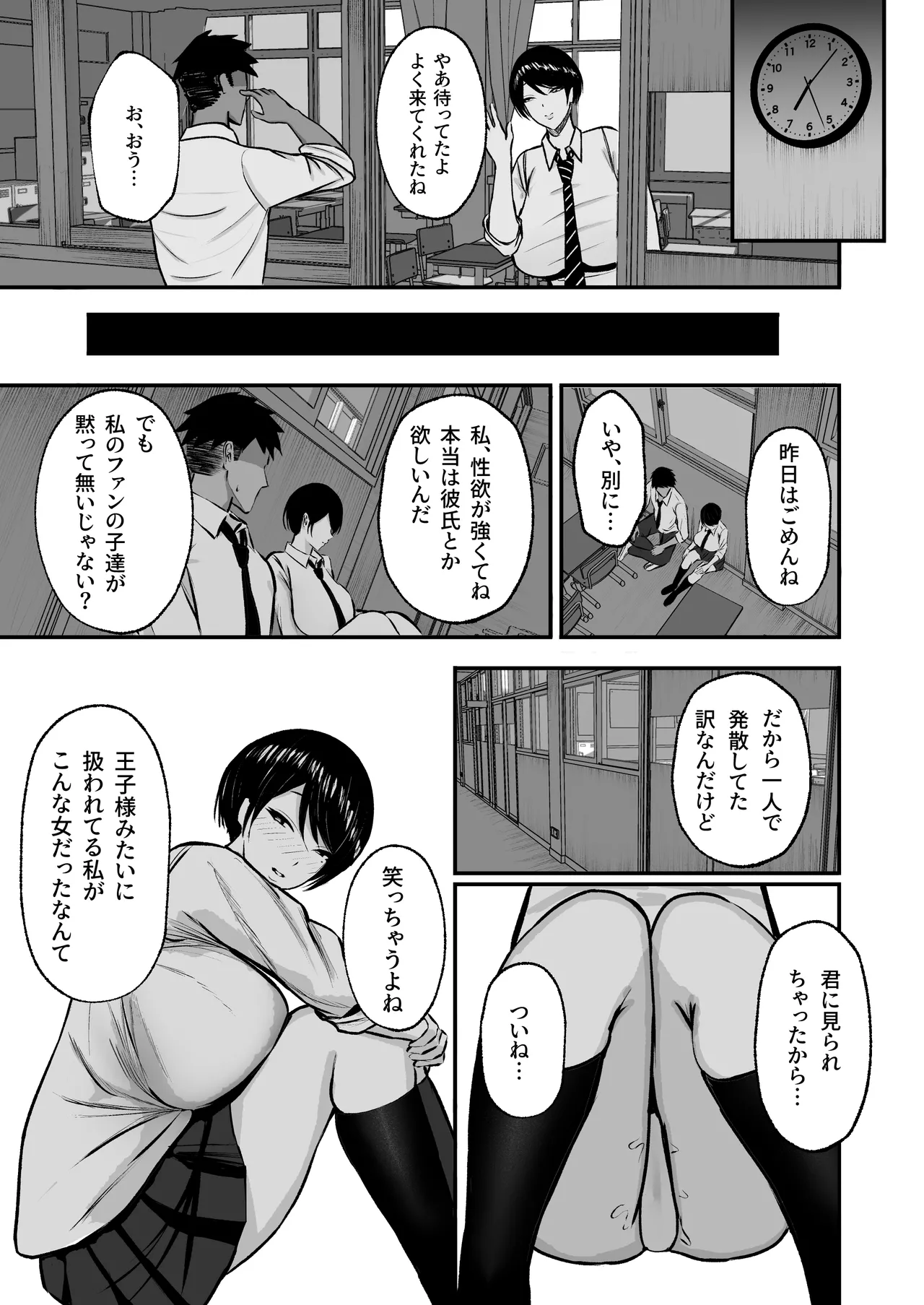 マゾ雌〜学園の王子様JKは裏でヤリまくり〜 Page.18