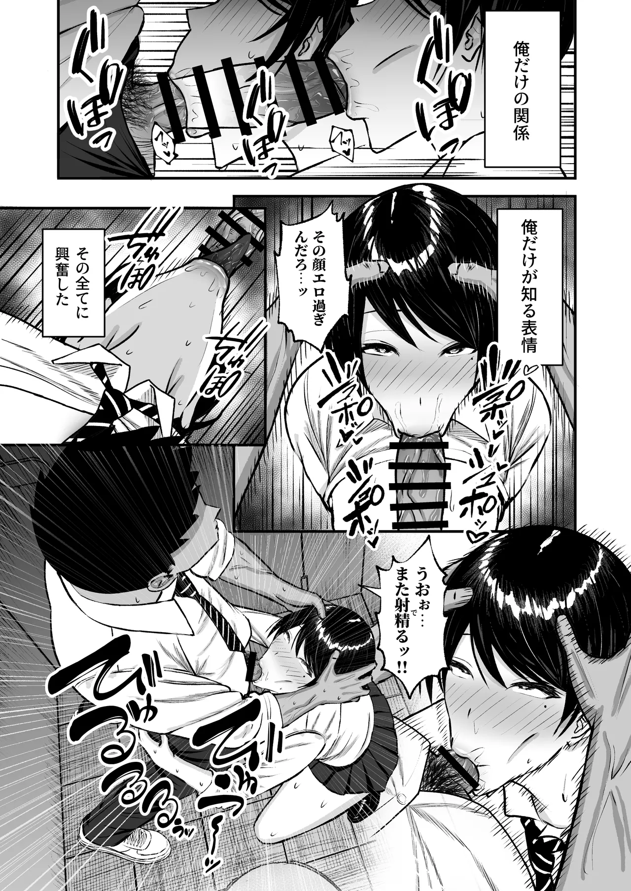マゾ雌〜学園の王子様JKは裏でヤリまくり〜 Page.28