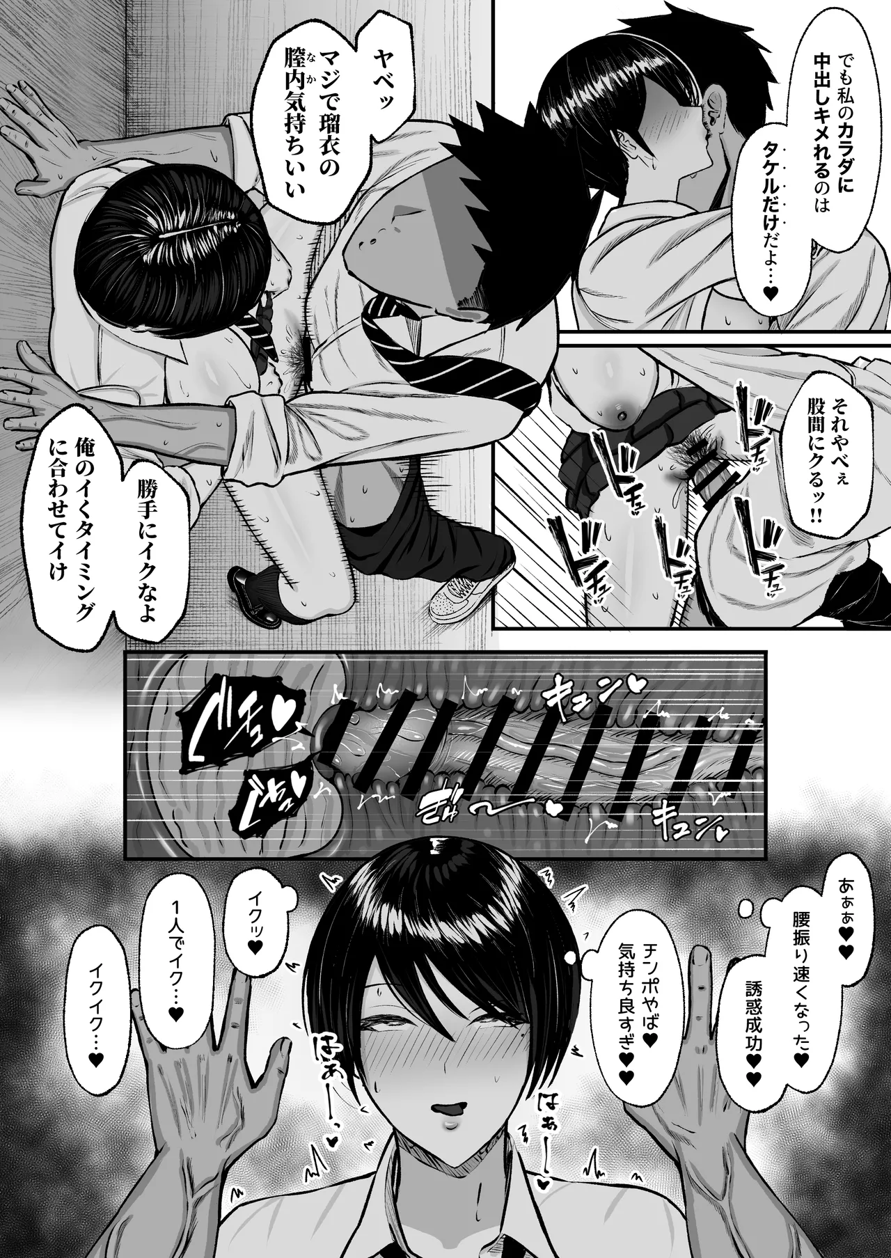 マゾ雌〜学園の王子様JKは裏でヤリまくり〜 Page.31
