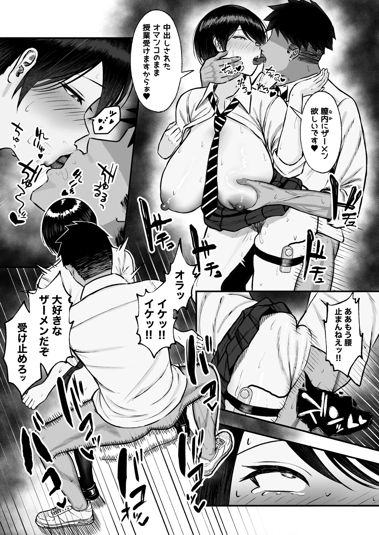 マゾ雌〜学園の王子様JKは裏でヤリまくり〜 Page.34