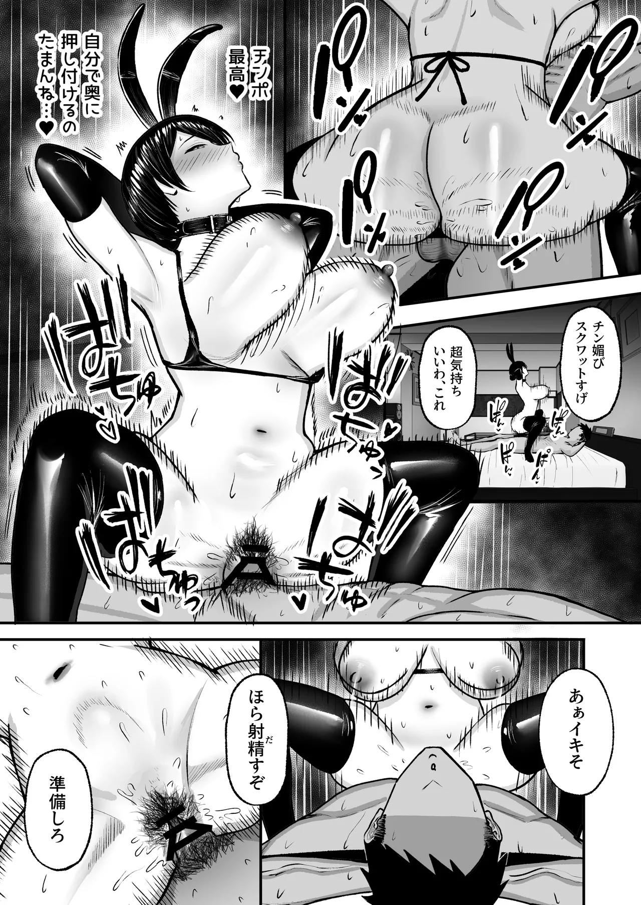 マゾ雌〜学園の王子様JKは裏でヤリまくり〜 Page.48