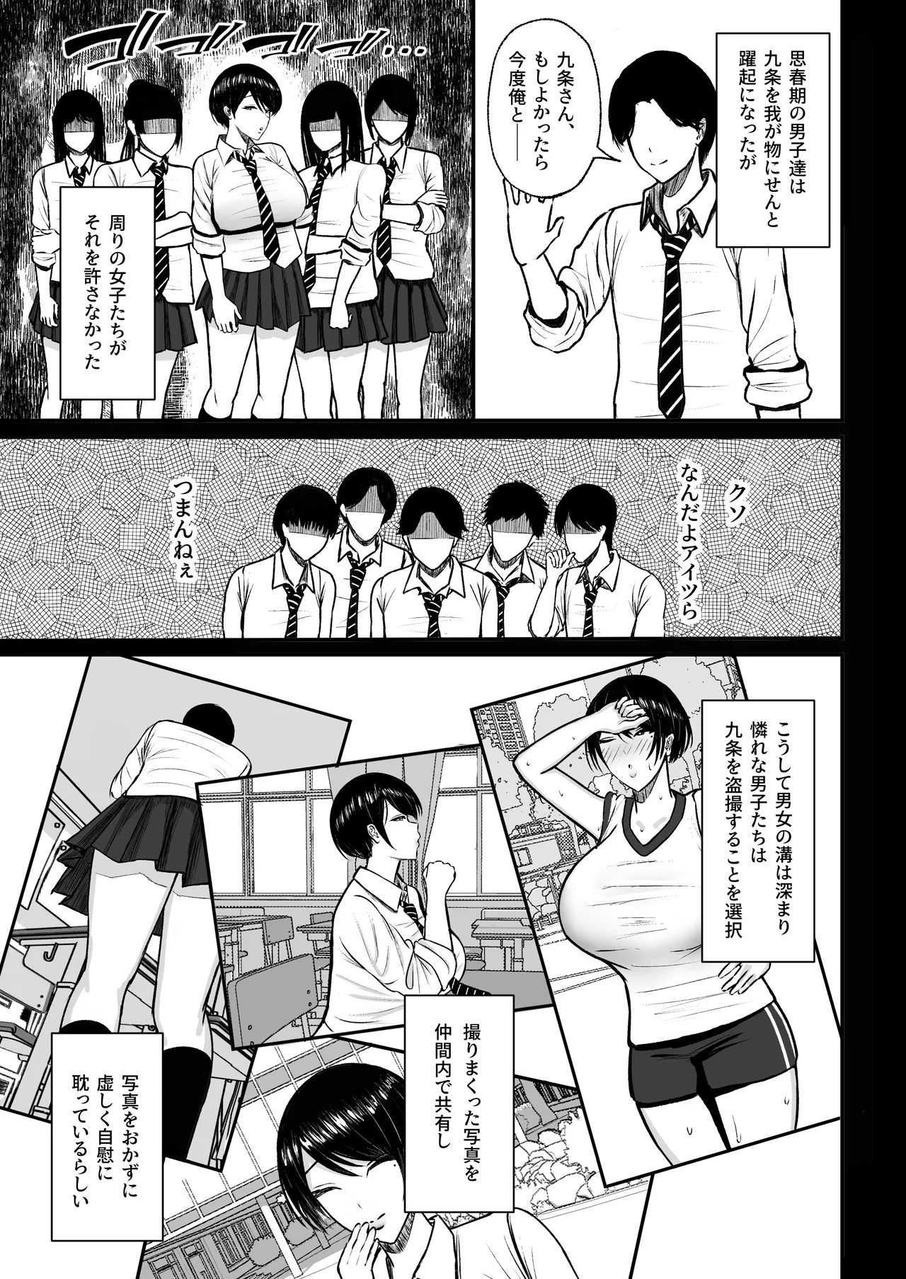 マゾ雌〜学園の王子様JKは裏でヤリまくり〜 Page.6