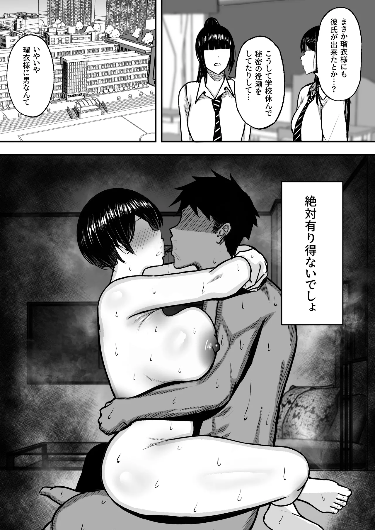 マゾ雌〜学園の王子様JKは裏でヤリまくり〜 Page.62