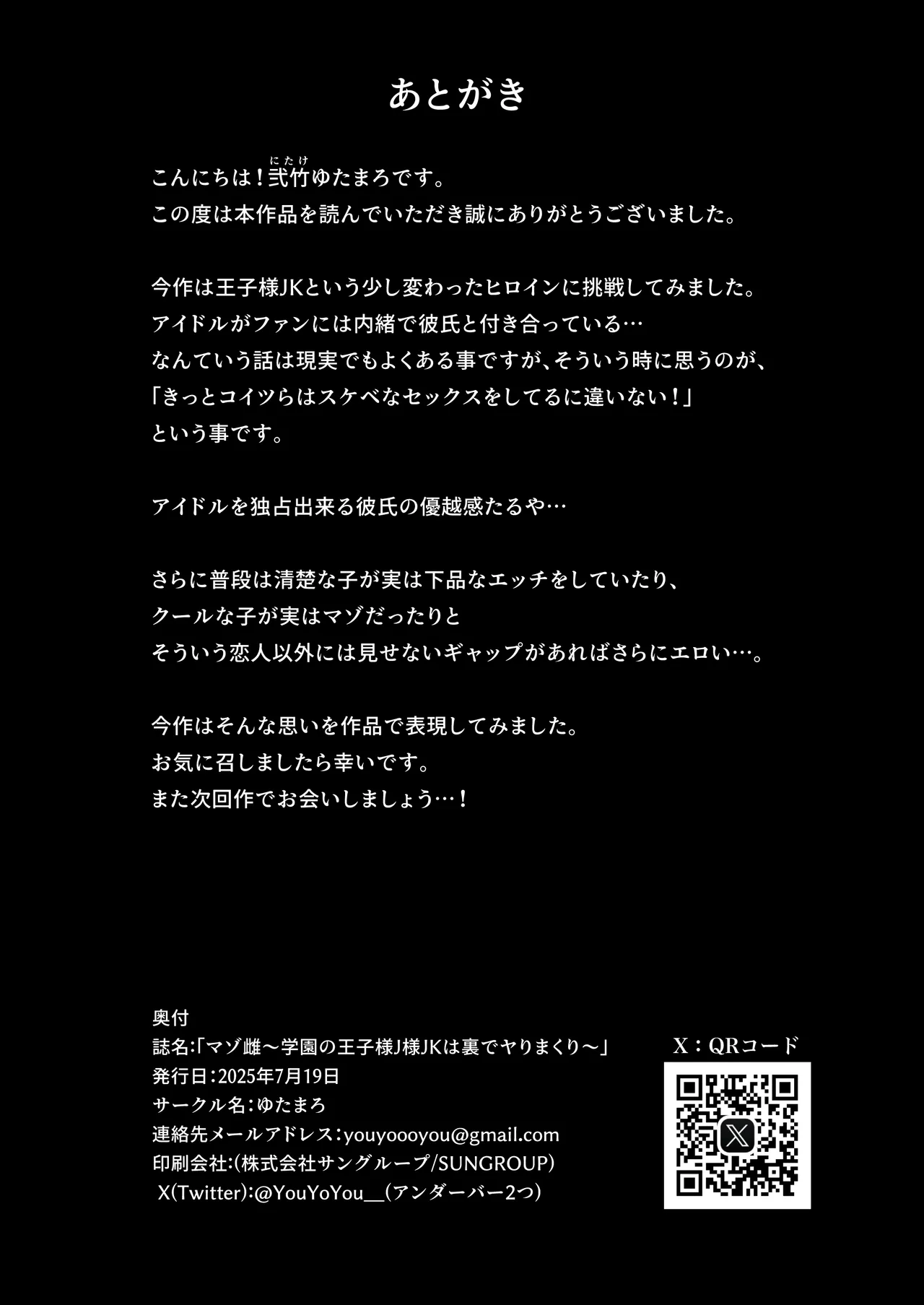 マゾ雌〜学園の王子様JKは裏でヤリまくり〜 Page.63