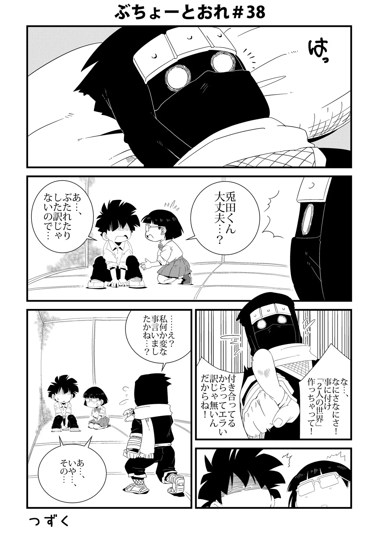 ぶちょーとおれ Page.38