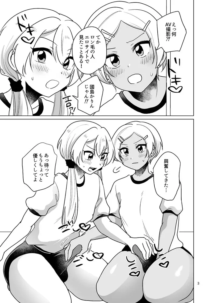AV女優♂と女装OL♂と女装ギャル♂×2のブルマ手コキ同時射精 Page.3