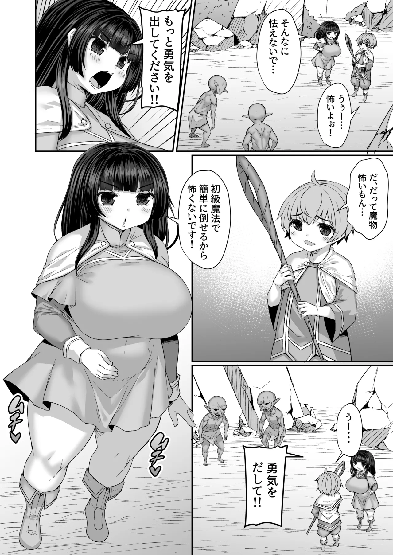 ゴブリンの倒し方を教えてあげるもケツの穴をねらわれる漫画