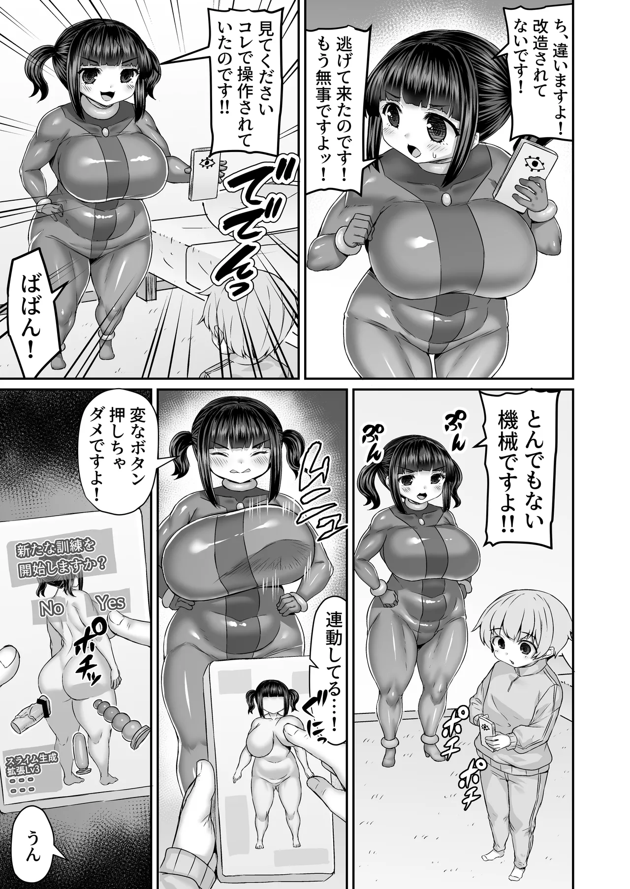 戦闘員のスーツの所為でボタン一つでケツ穴と性器を拡張されてスライムゼリー出させられる漫画 Page.2