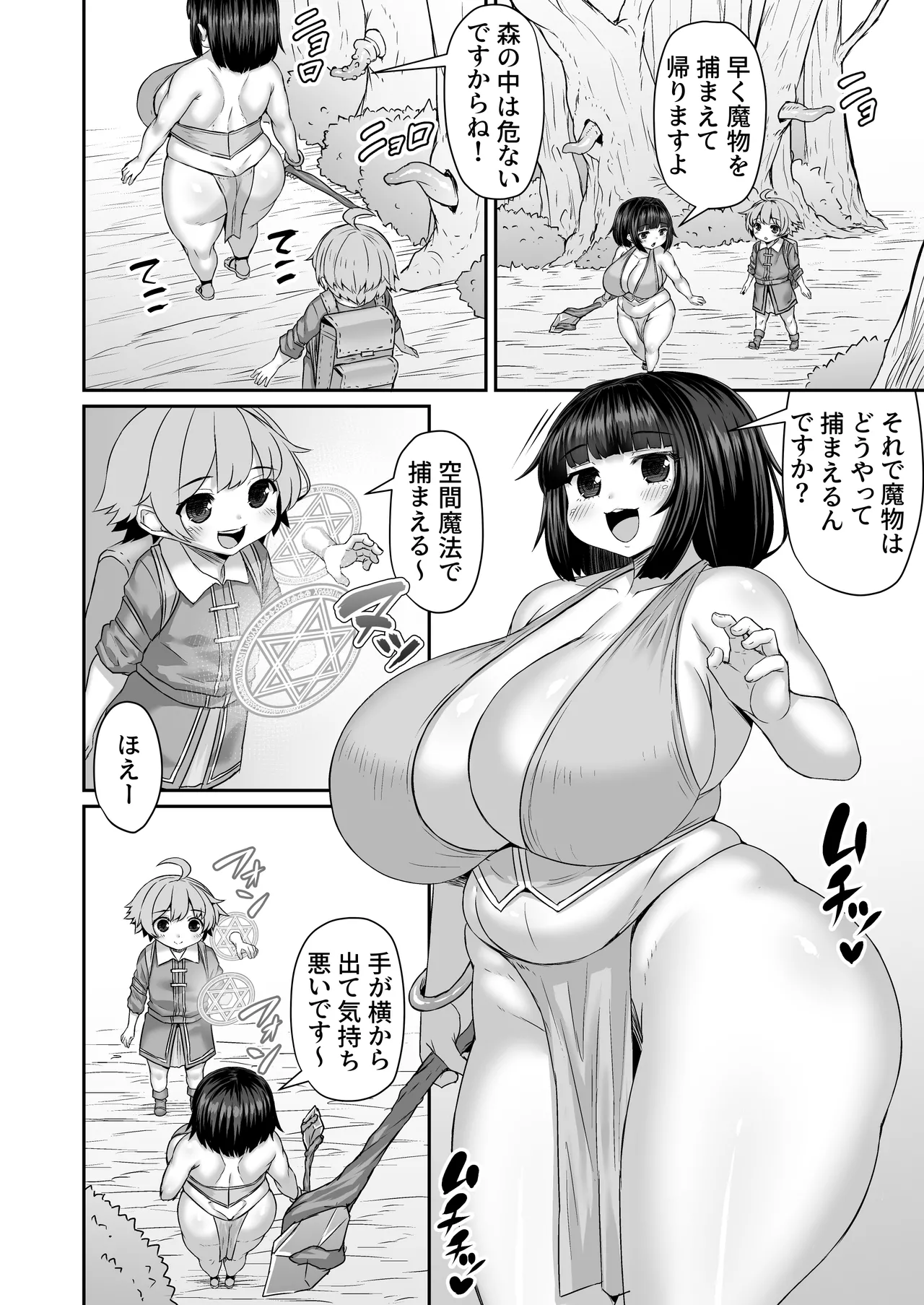 空間魔法で安全な場所から尻を経由して触手を捕まえる安全漫画