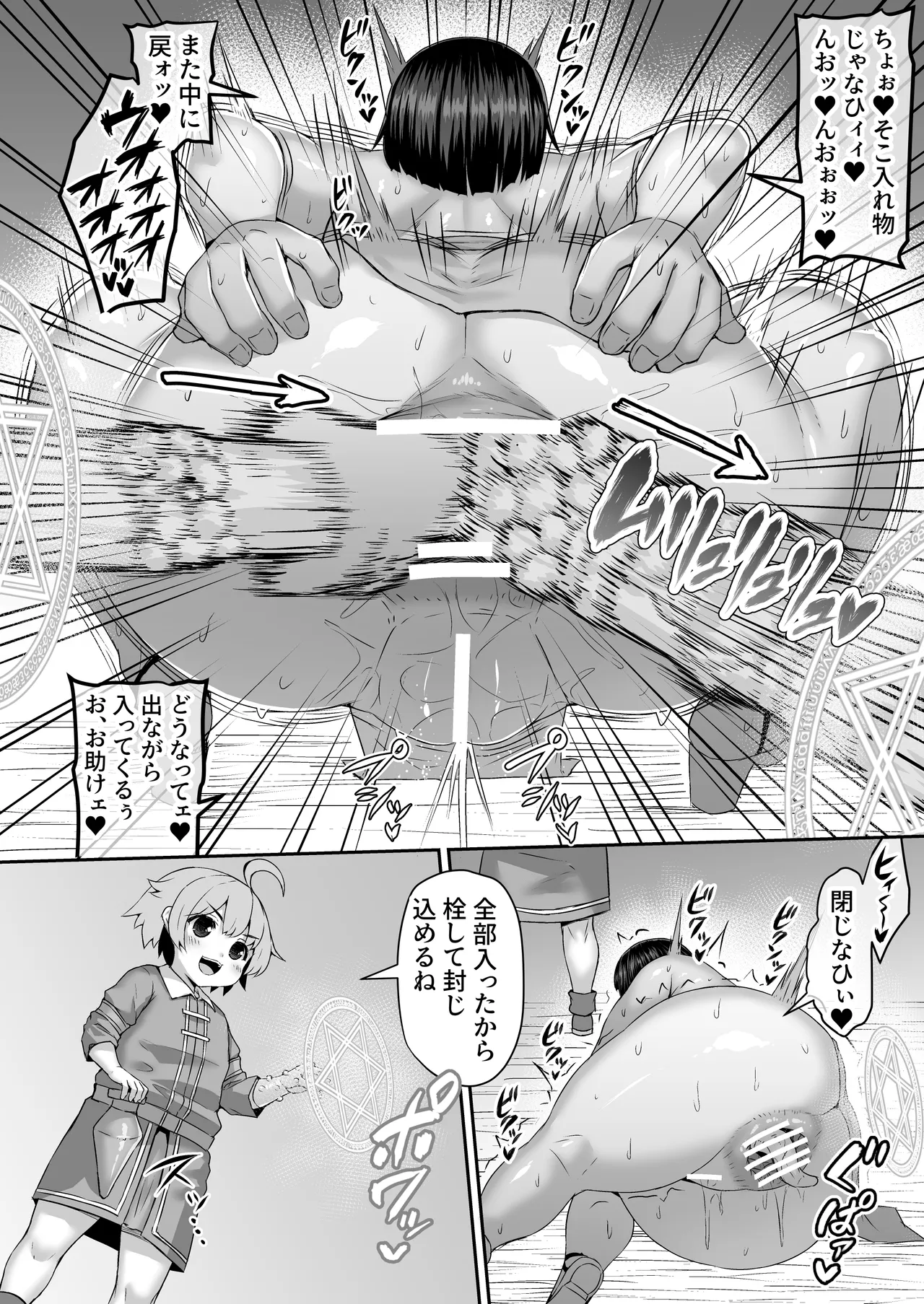 空間魔法で安全な場所から尻を経由して触手を捕まえる安全漫画 Page.5