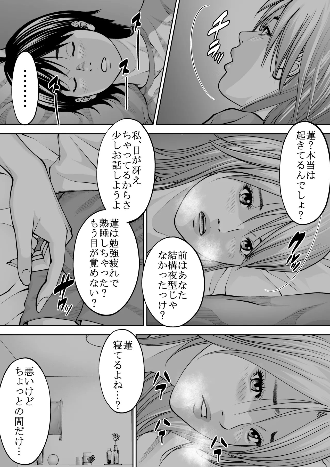 僕の叔母さん観察記録3 Page.20
