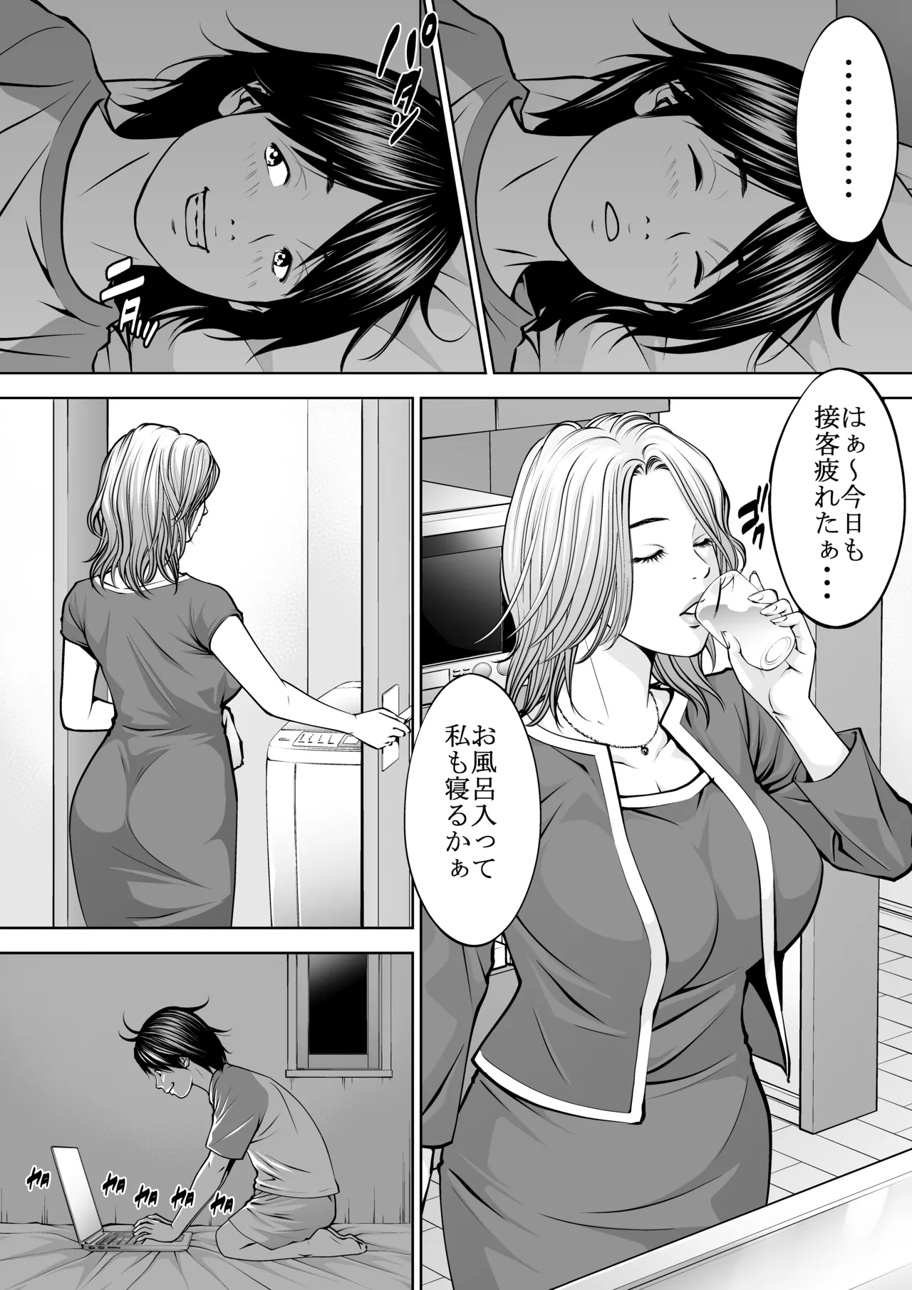 僕の叔母さん観察記録3 Page.7
