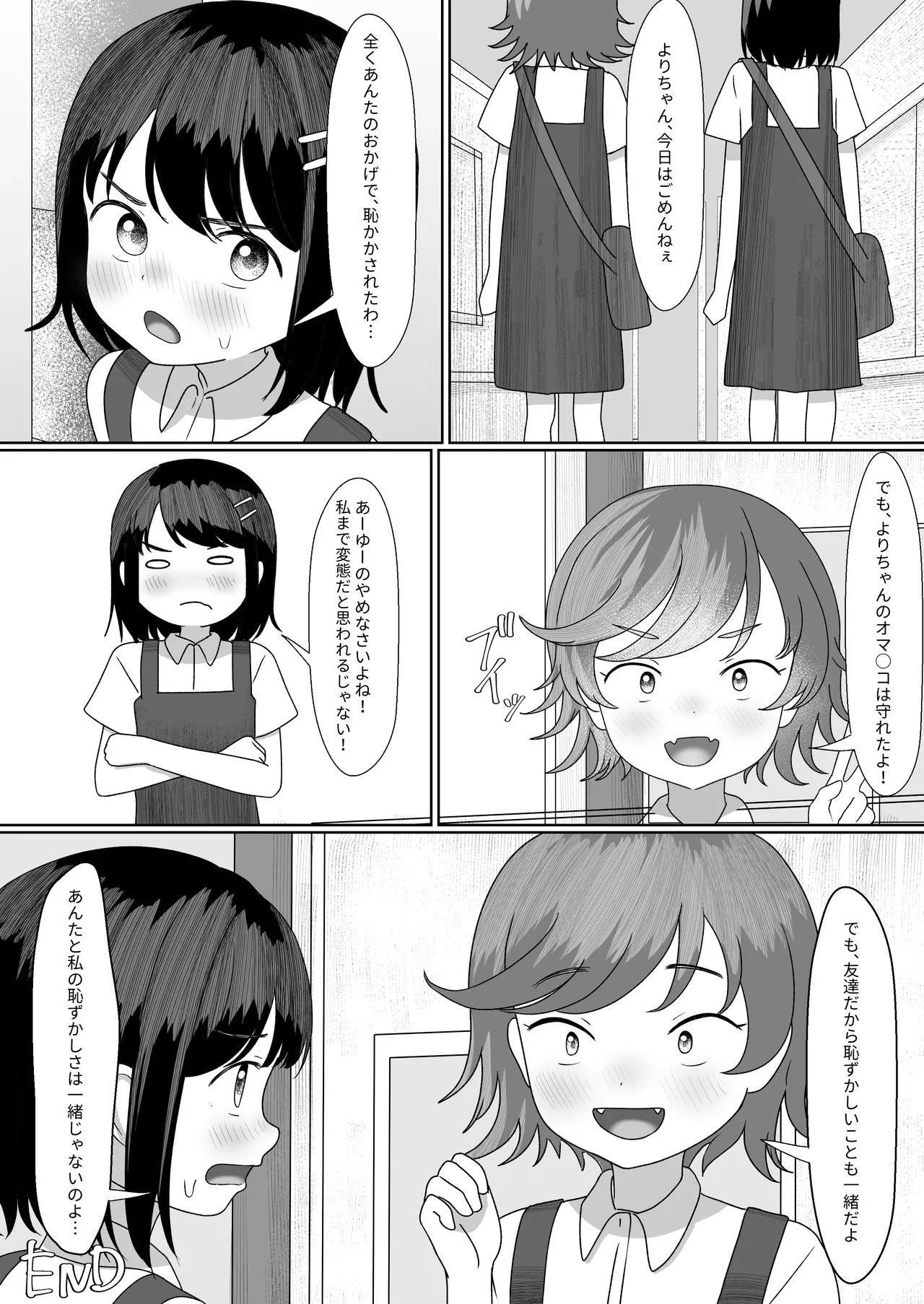 ハプニング体育バスケ Page.7