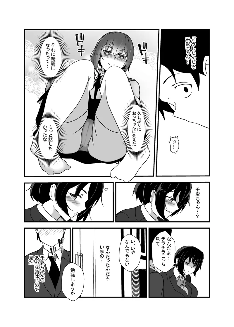 男勝りな幼馴染、父さんの前では雌になる Page.11