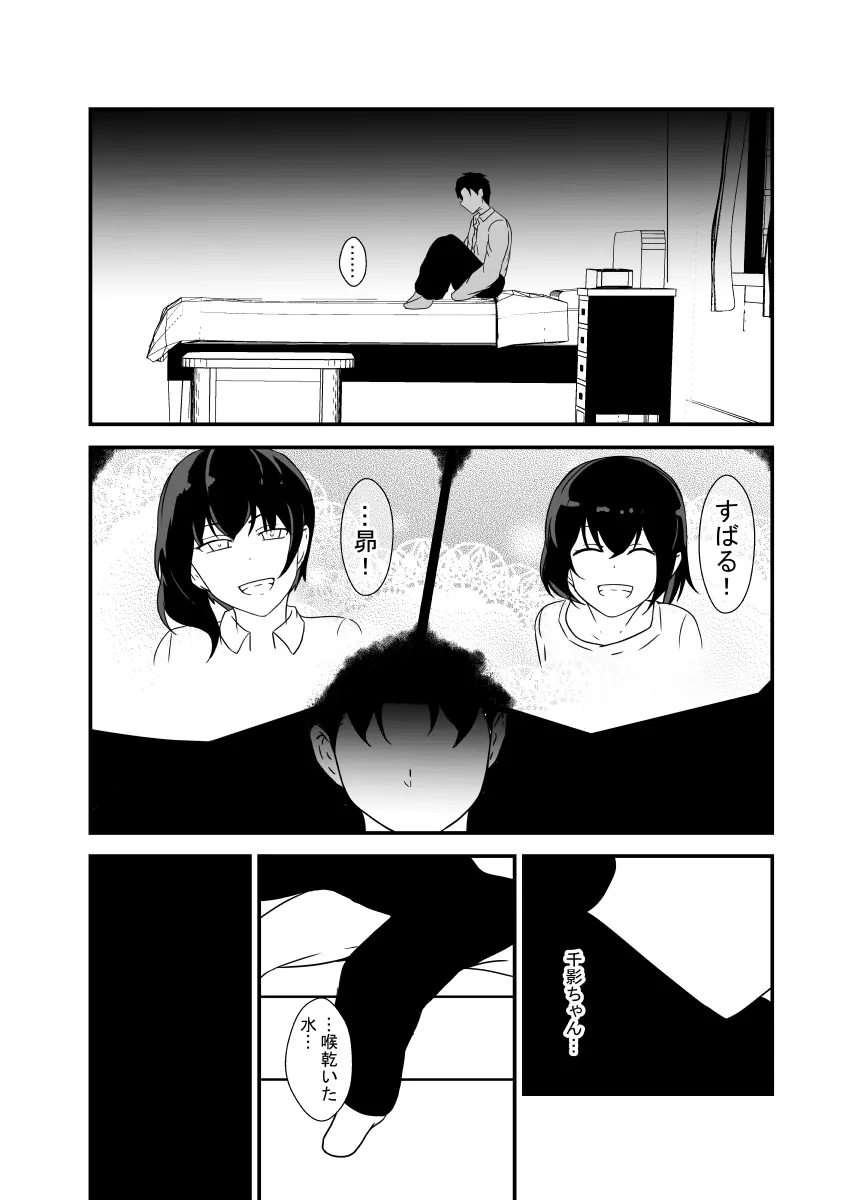 男勝りな幼馴染、父さんの前では雌になる Page.115