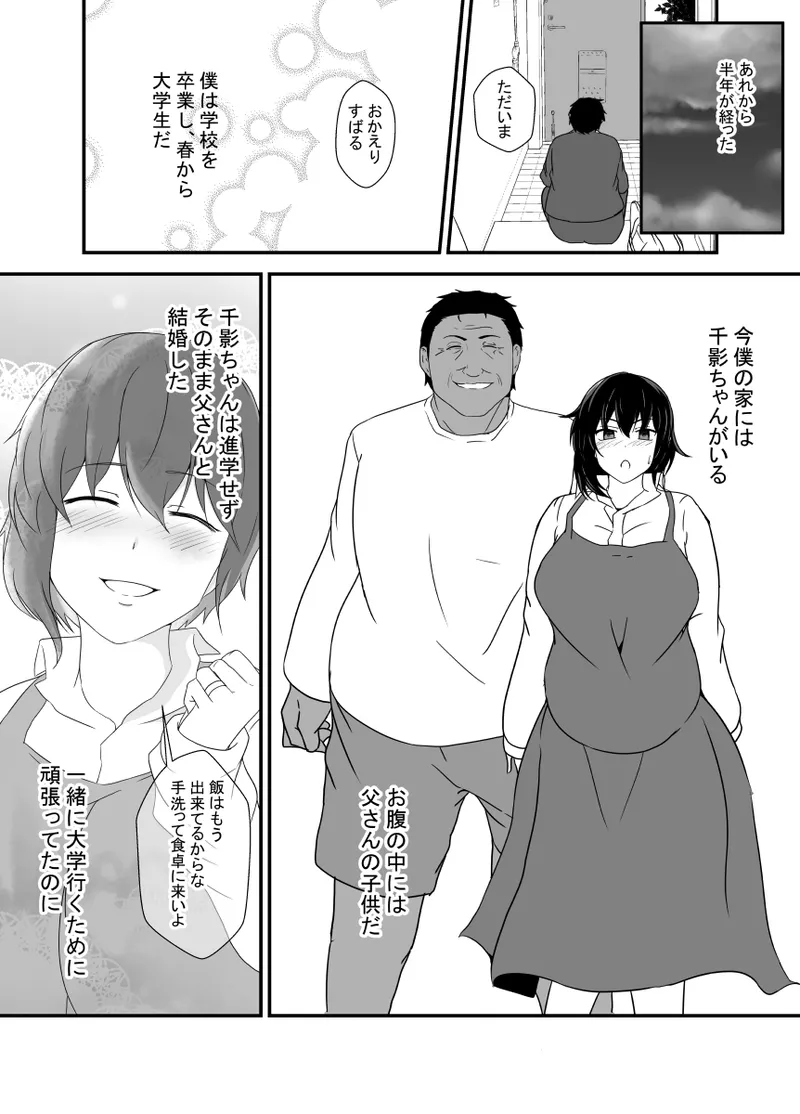 男勝りな幼馴染、父さんの前では雌になる Page.121