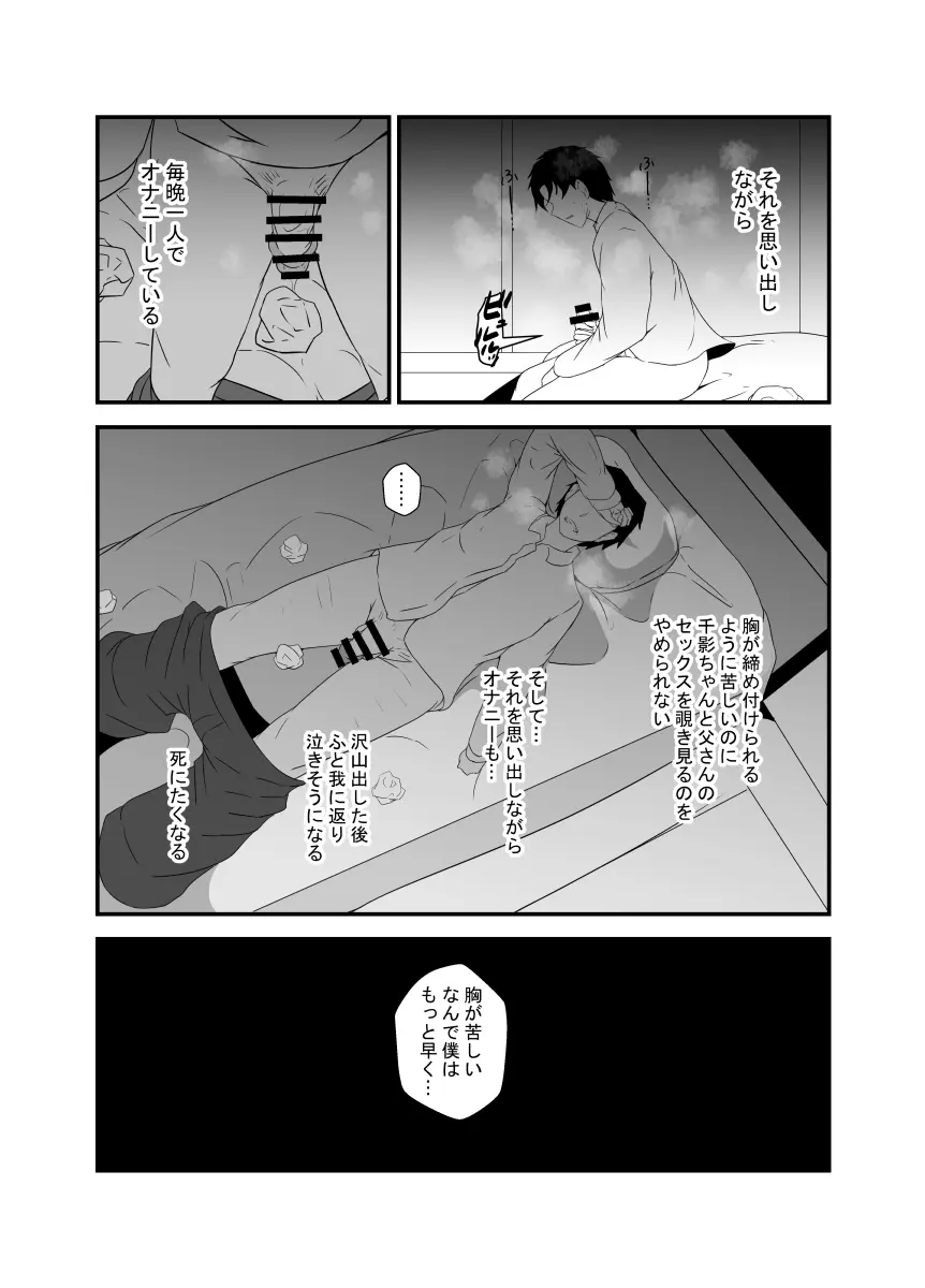 男勝りな幼馴染、父さんの前では雌になる Page.124