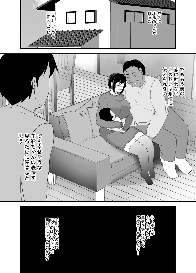 男勝りな幼馴染、父さんの前では雌になる Page.125
