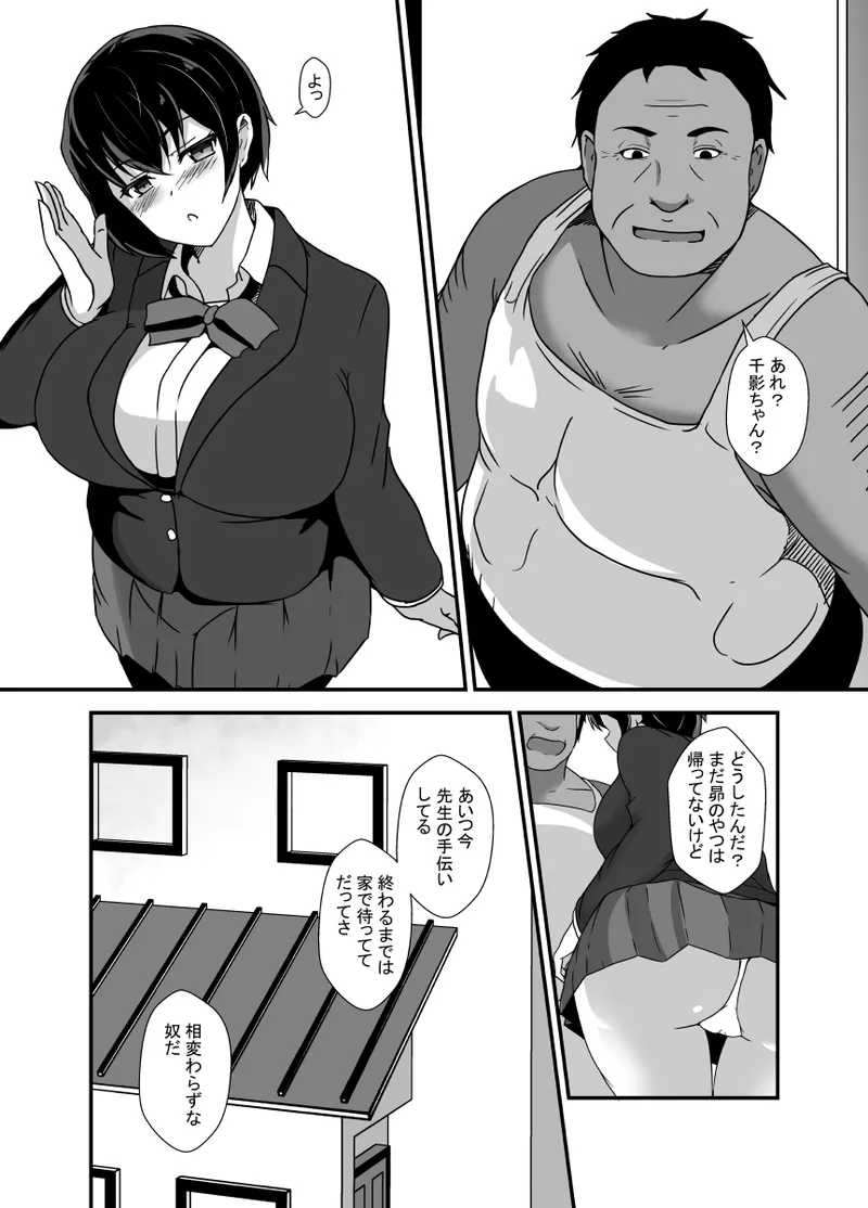 男勝りな幼馴染、父さんの前では雌になる Page.13