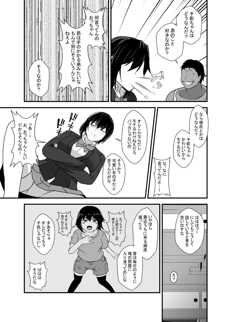 男勝りな幼馴染、父さんの前では雌になる Page.16