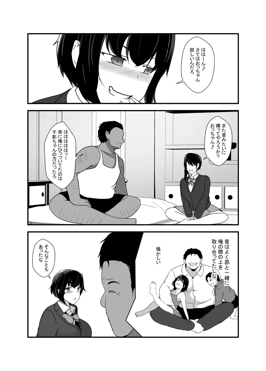 男勝りな幼馴染、父さんの前では雌になる Page.17