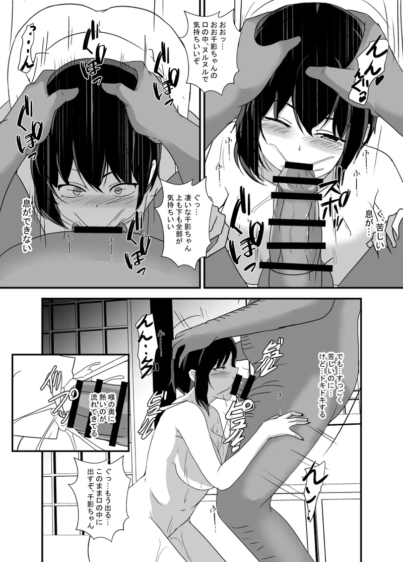 男勝りな幼馴染、父さんの前では雌になる Page.47