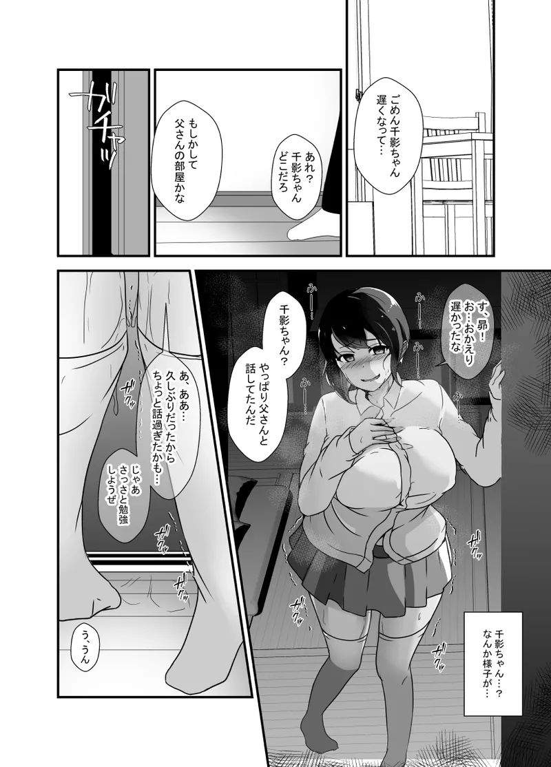 男勝りな幼馴染、父さんの前では雌になる Page.50