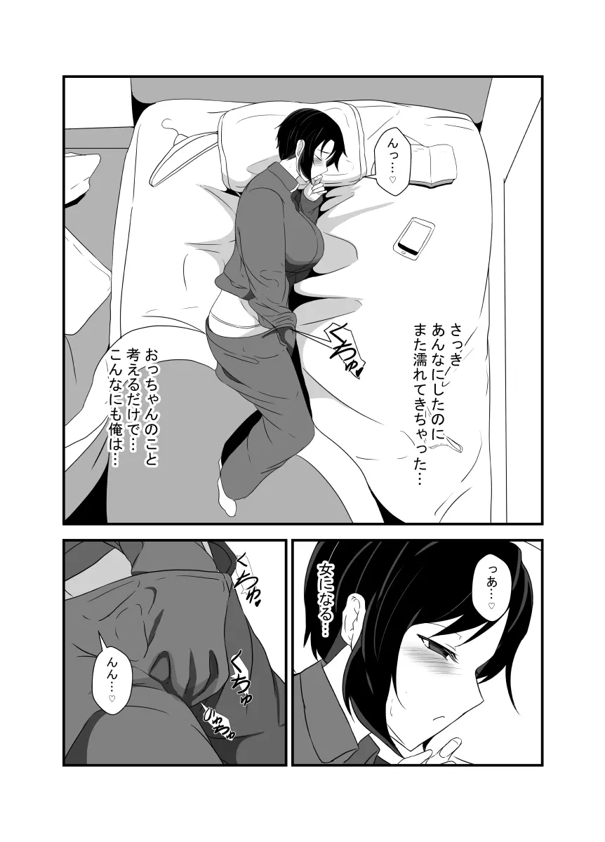男勝りな幼馴染、父さんの前では雌になる Page.60