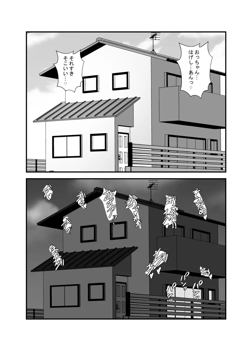 男勝りな幼馴染、父さんの前では雌になる Page.69