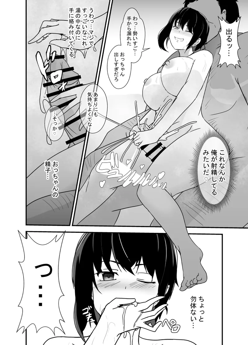 男勝りな幼馴染、父さんの前では雌になる Page.86