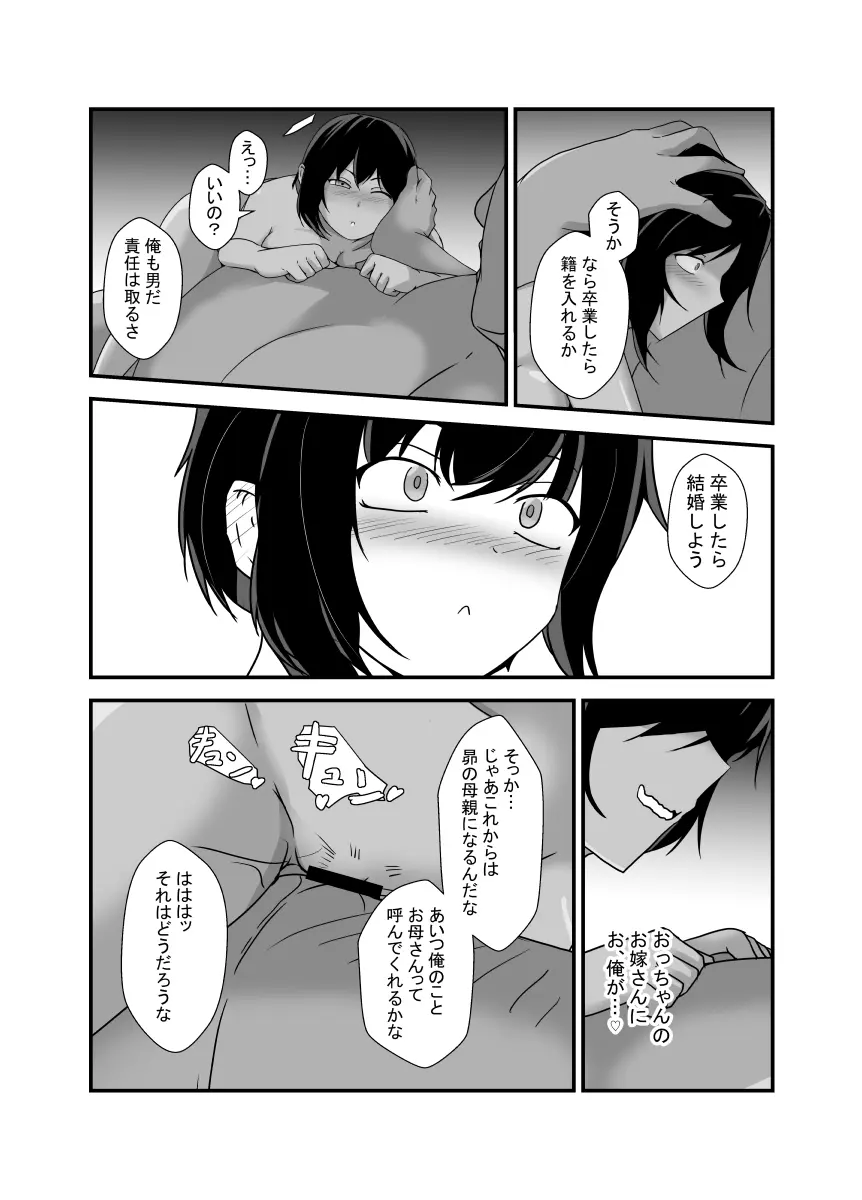 男勝りな幼馴染、父さんの前では雌になる Page.96