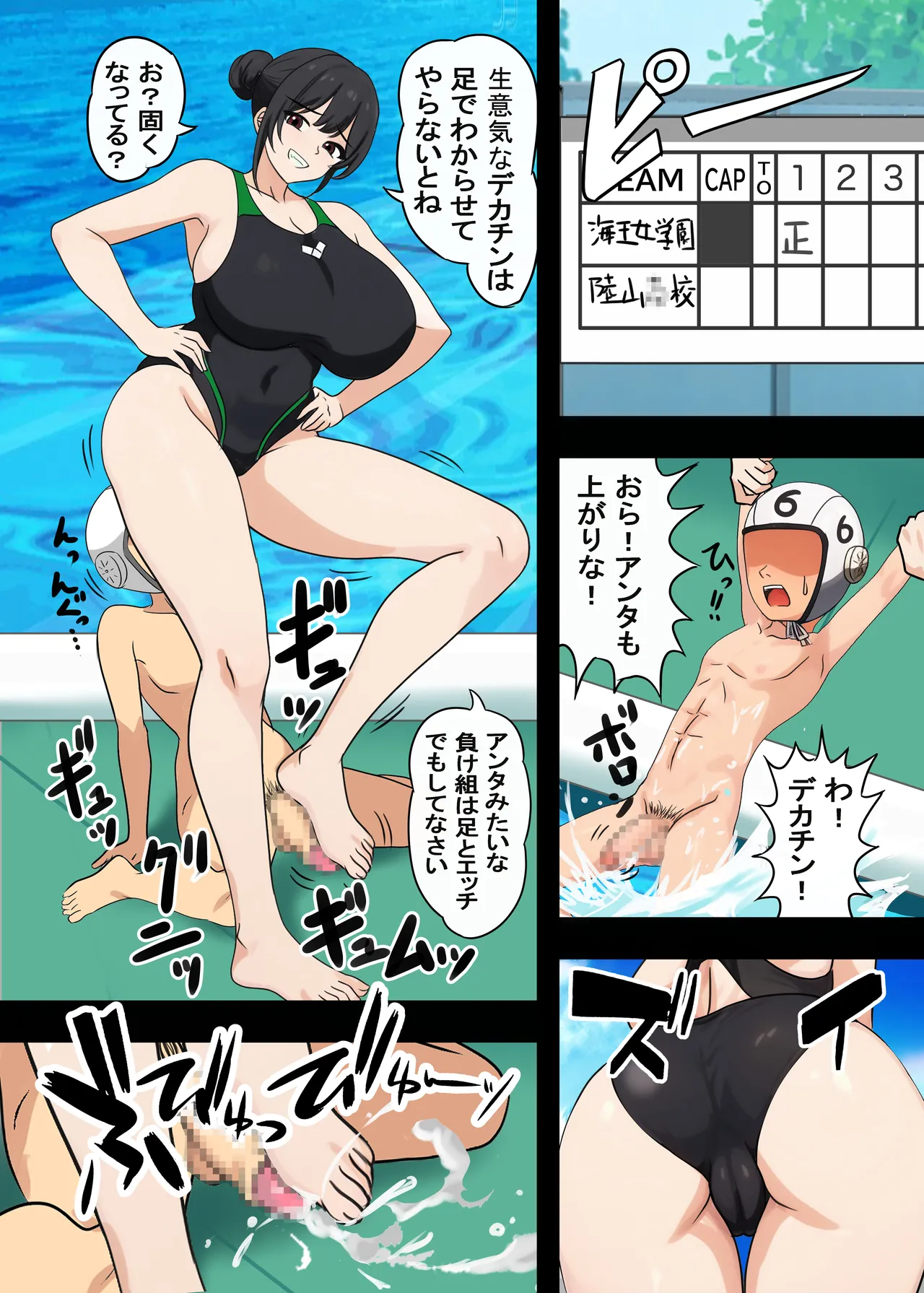 高身長女子水球部にマゾ敗北させられた話【完全版】 Page.21