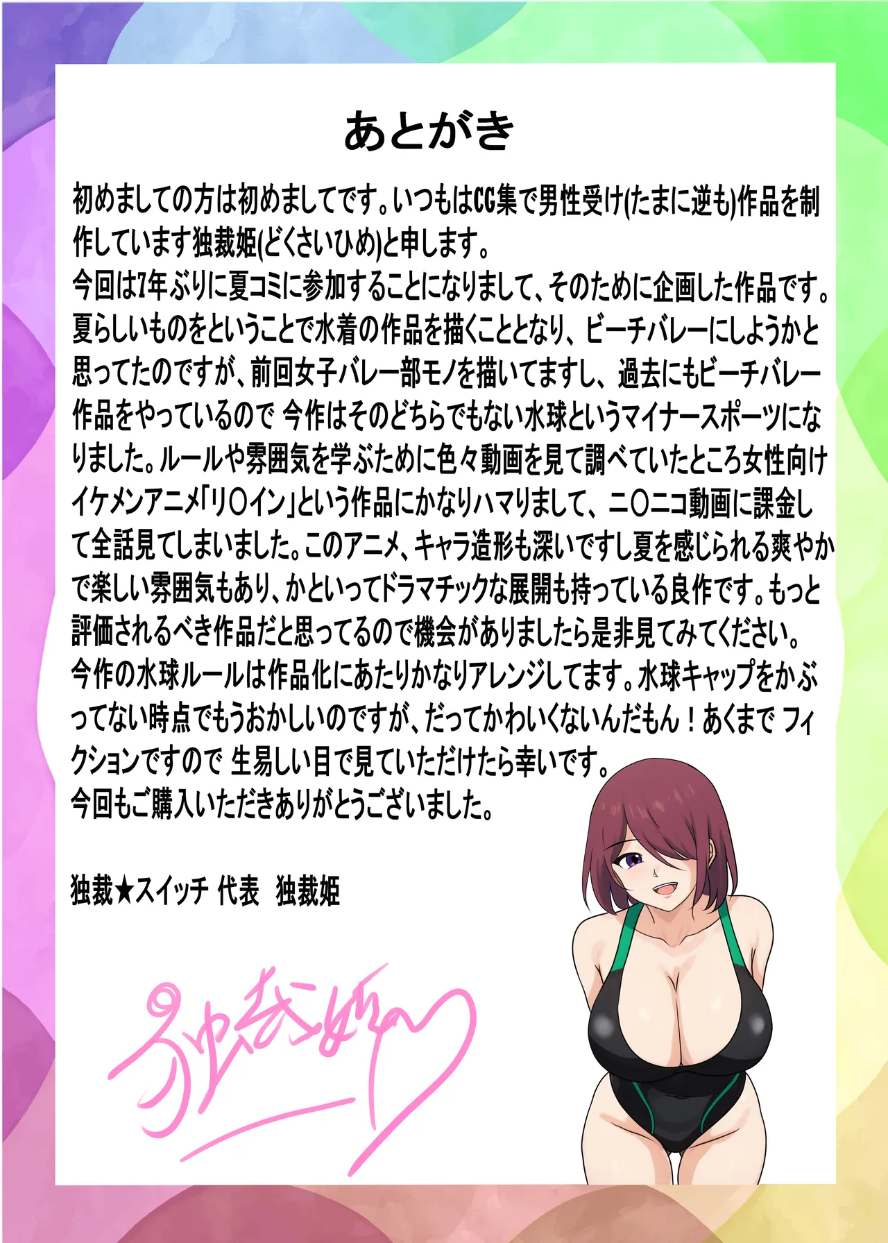 高身長女子水球部にマゾ敗北させられた話【完全版】 Page.34