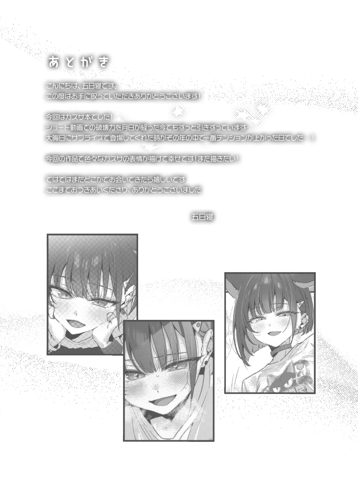 ゼロ距離シュガースポット Page.22