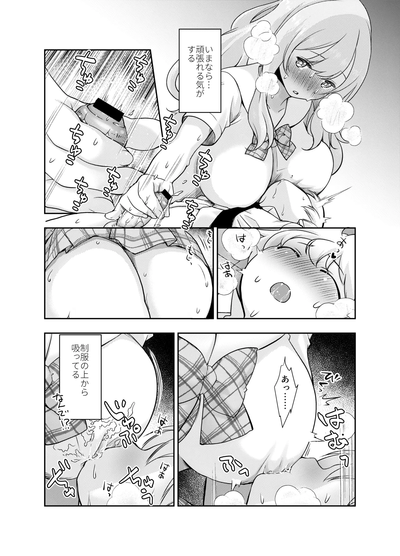 ドM先輩が性処理委員になるまで Page.15