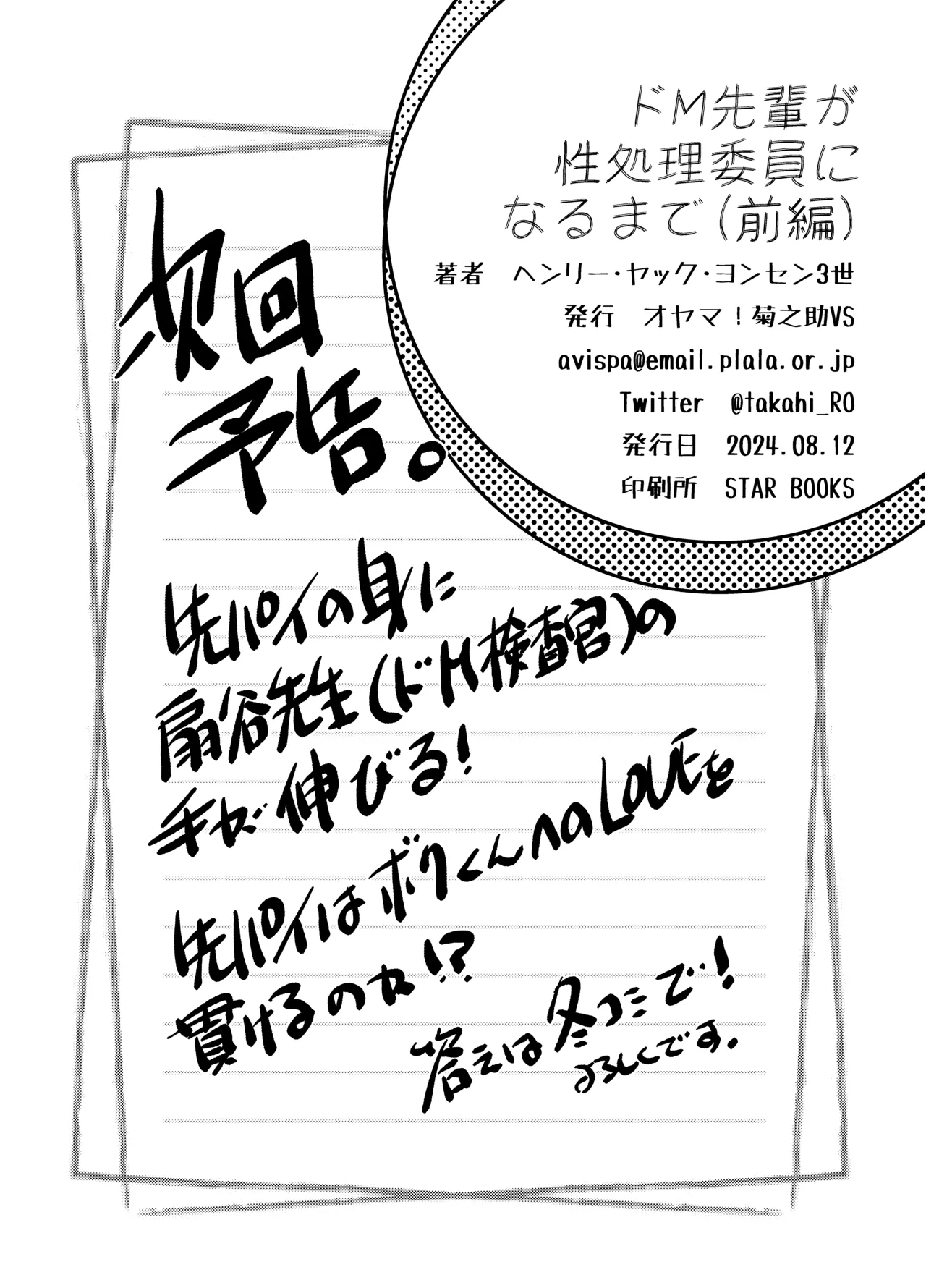 ドM先輩が性処理委員になるまで Page.28