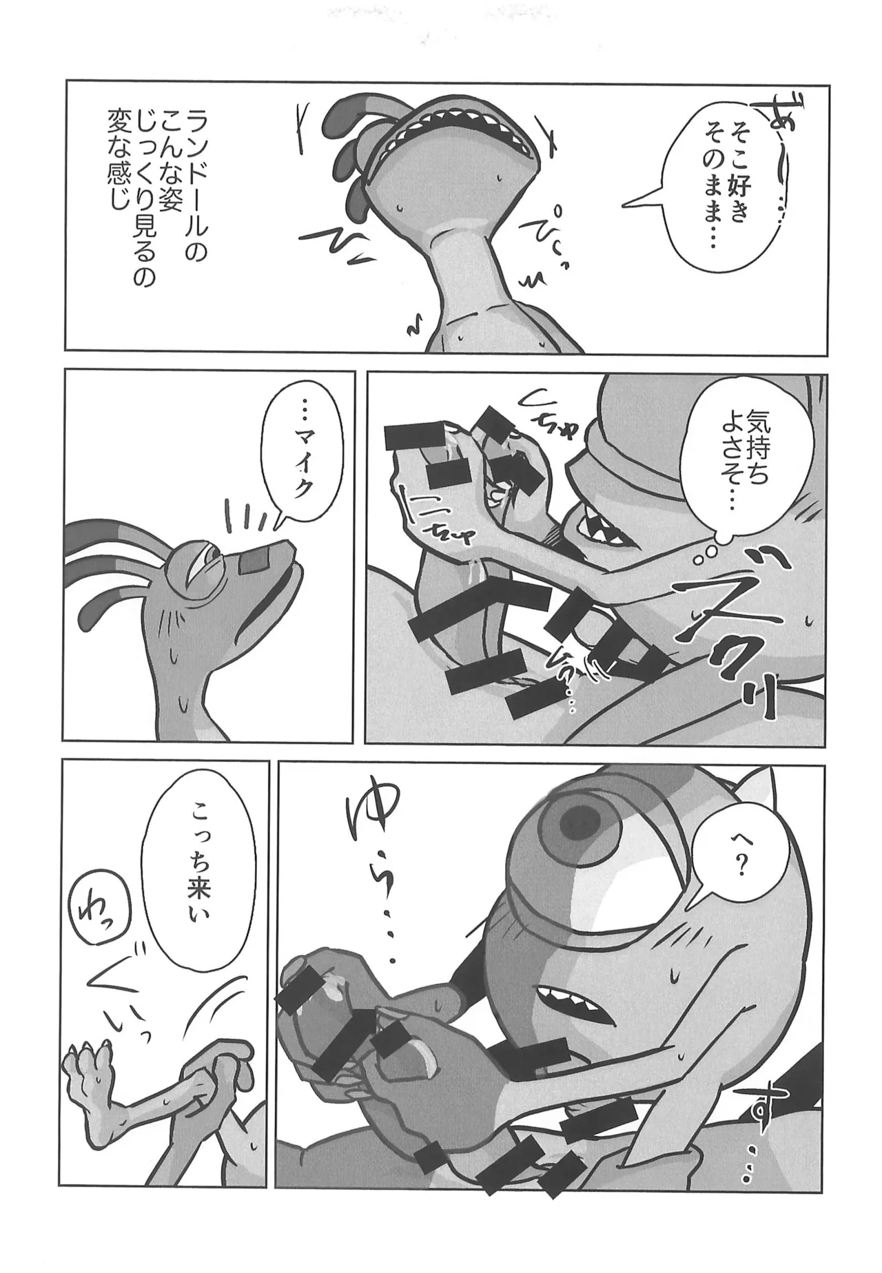 もう起こしてやらない Page.9